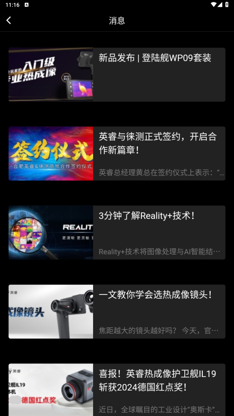 艾睿热成像app截图2