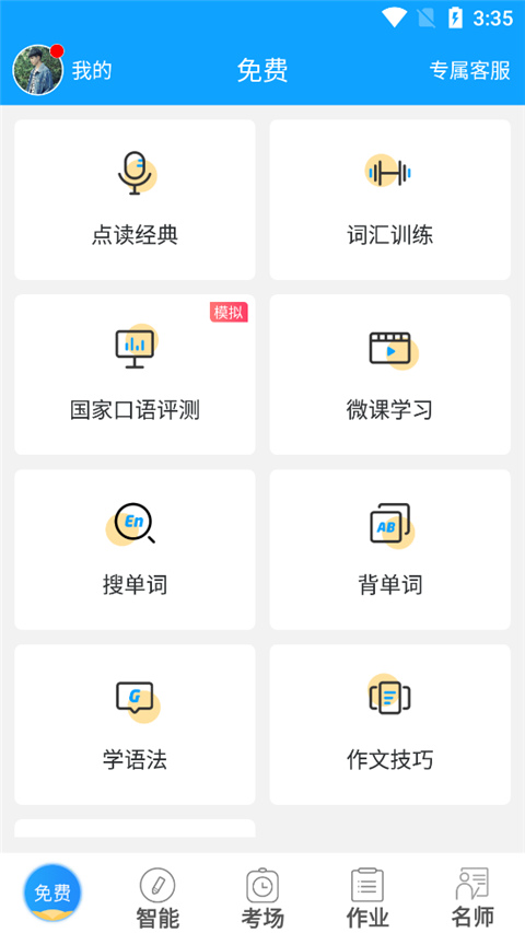 外语通初中版截图1