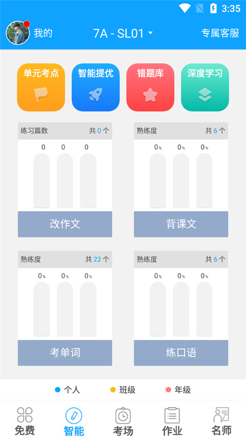 外语通初中版截图2