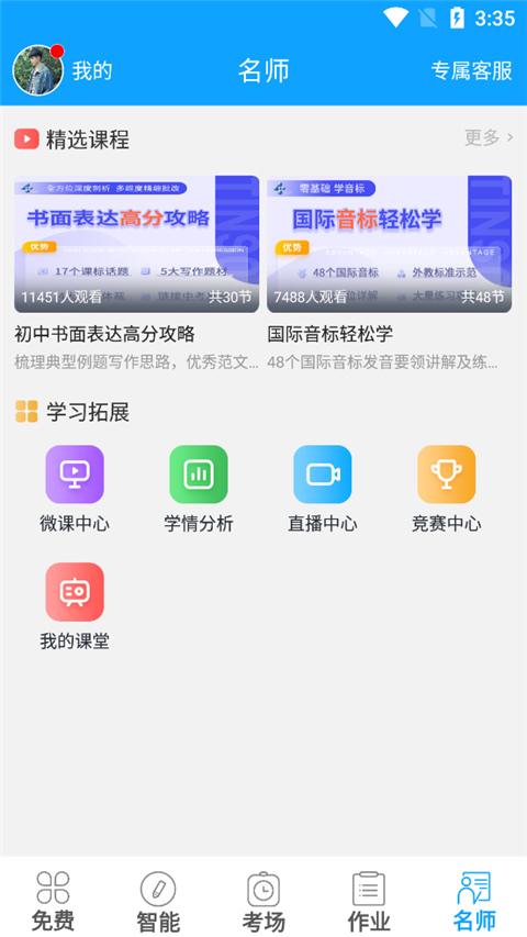 外语通初中版截图4