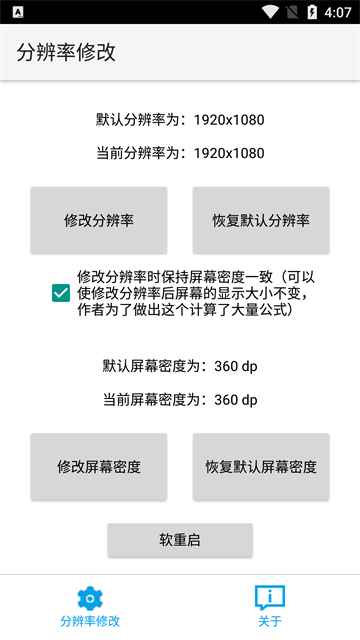 分辨率修改app截图1