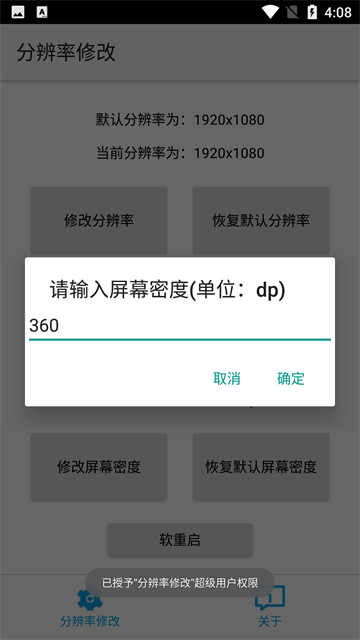 分辨率修改app截图3