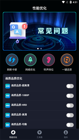 手机画质优化软件截图1
