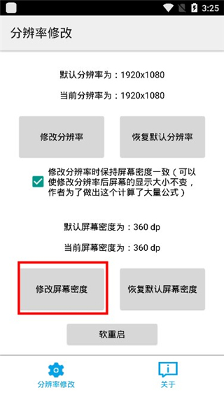 分辨率修改app