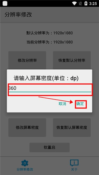 分辨率修改app