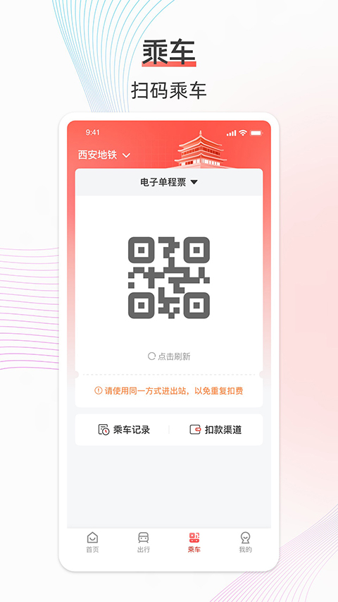 西安地铁app截图4