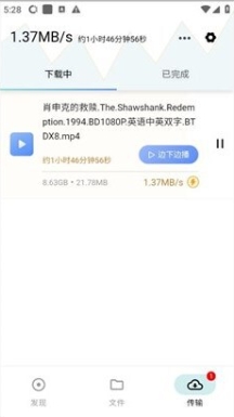 鲨鱼下载器app截图2