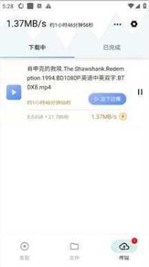 鲨鱼下载器app