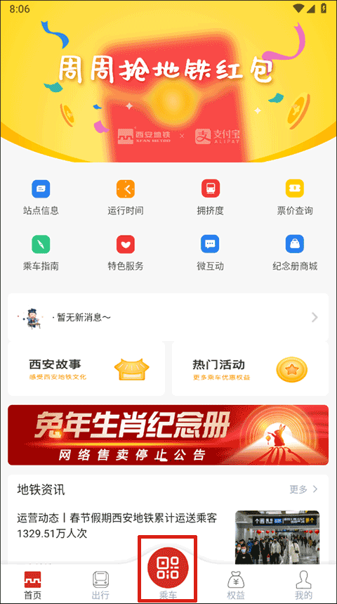 西安地铁app