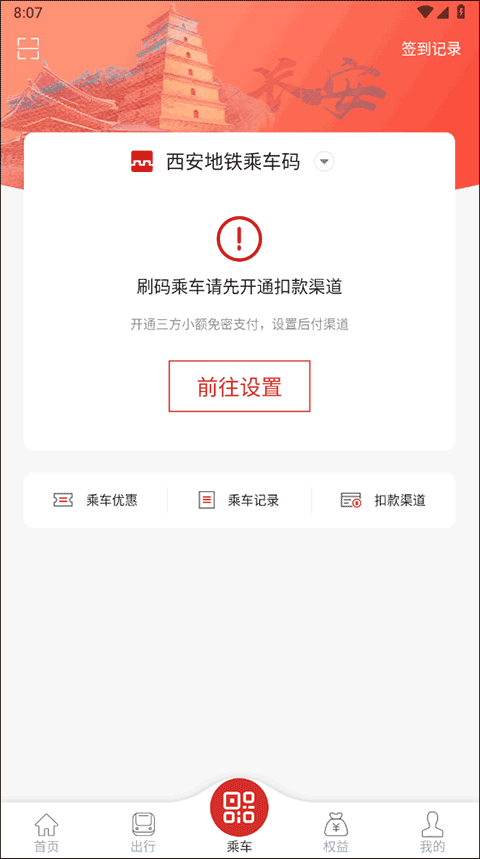 西安地铁app