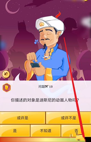 Akinator网络天才