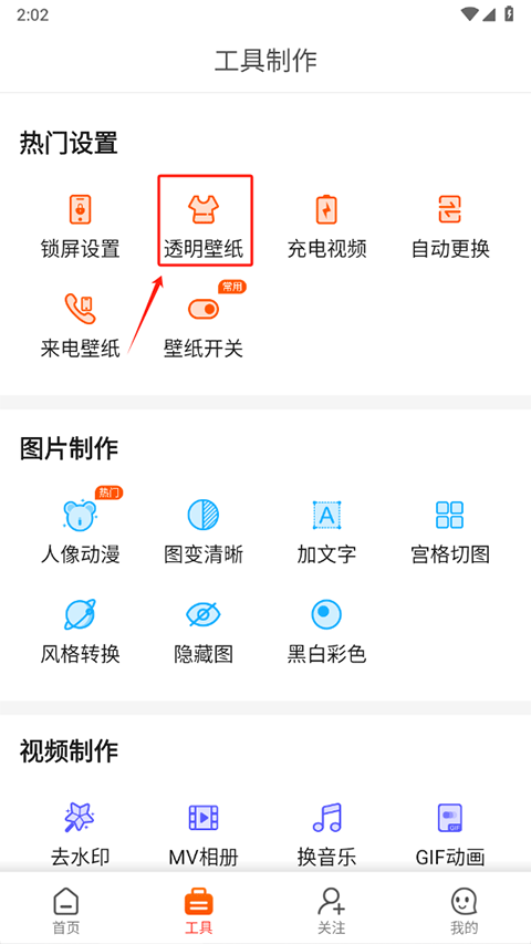 壁纸精灵app