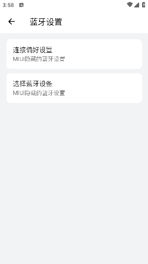 隐启设置app截图2