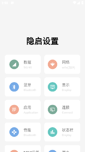 隐启设置app截图1