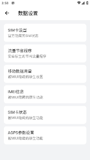 隐启设置app截图3