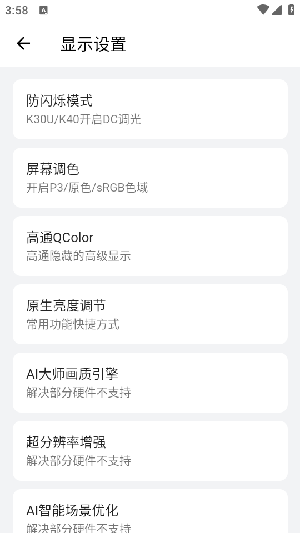 隐启设置app截图4