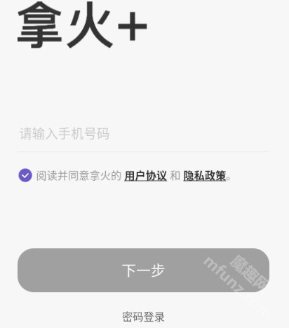 拿火app