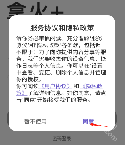 拿火app