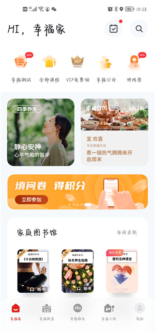 方太幸福家app截图1