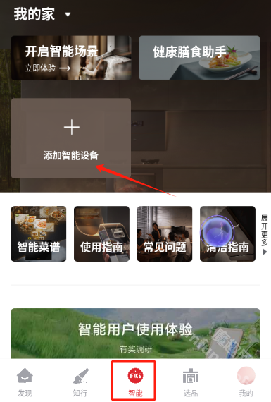 方太幸福家app