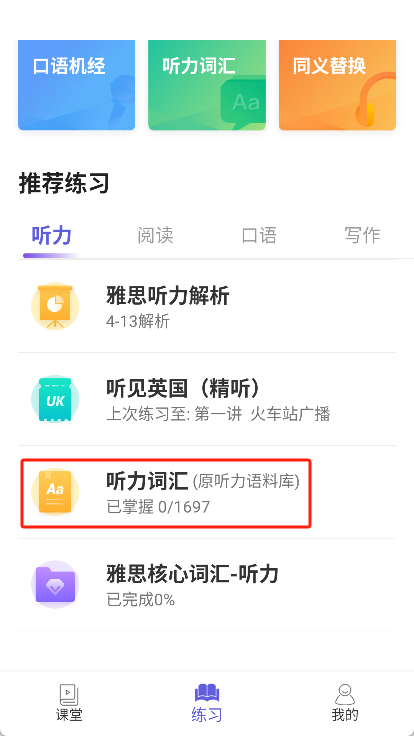 雅思考满分app