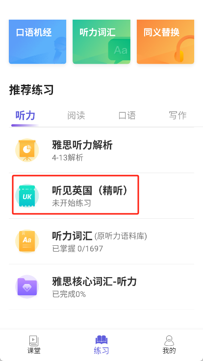 雅思考满分app