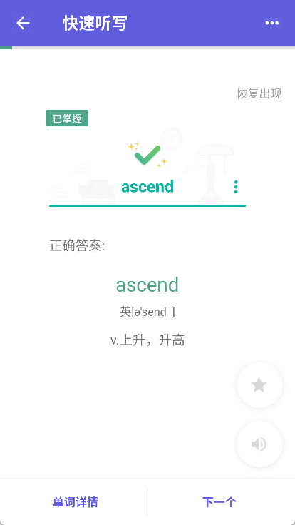 雅思考满分app