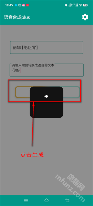 语音合成plus软件