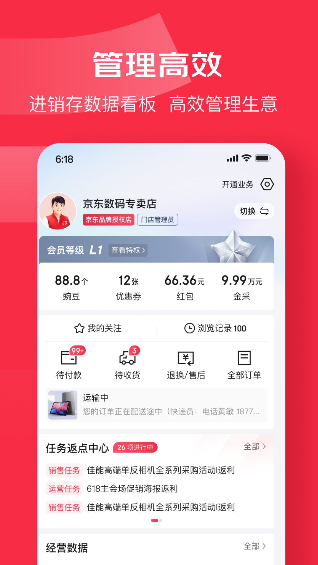 京东万商app截图4