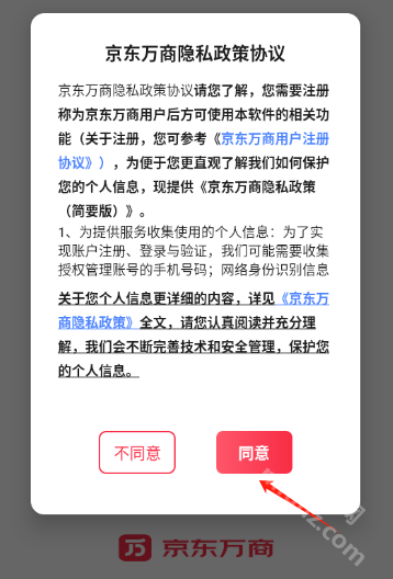 京东万商app