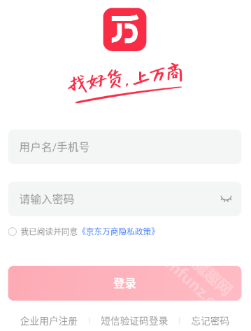 京东万商app