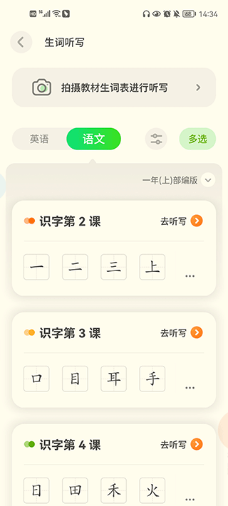 有道少儿词典app