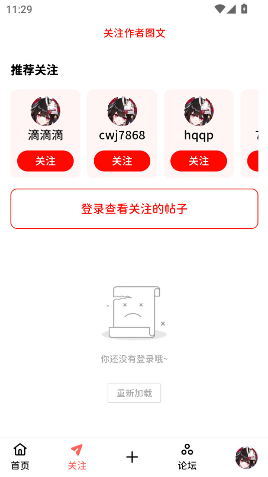 软园社区app截图2