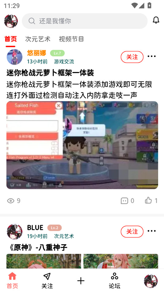 软园社区app截图3