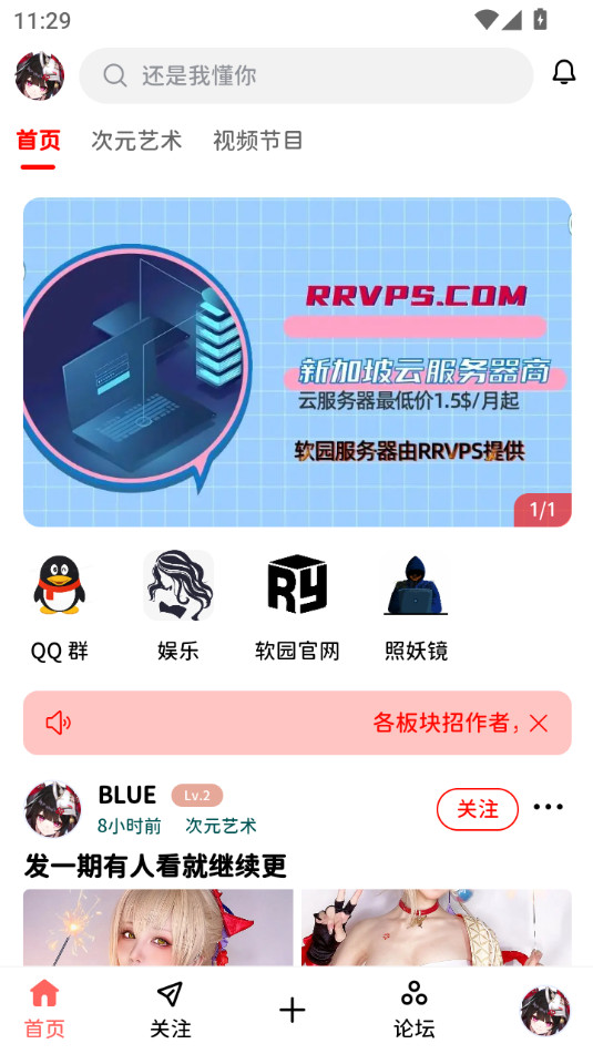 软园社区app截图4