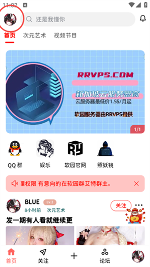 软园社区app