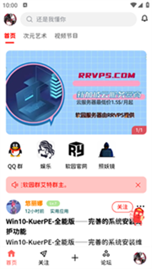 软园社区app