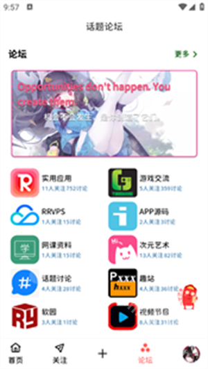 软园社区app