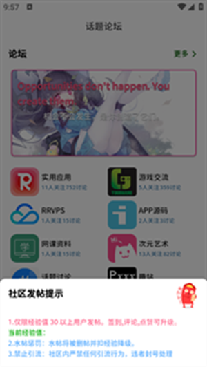 软园社区app