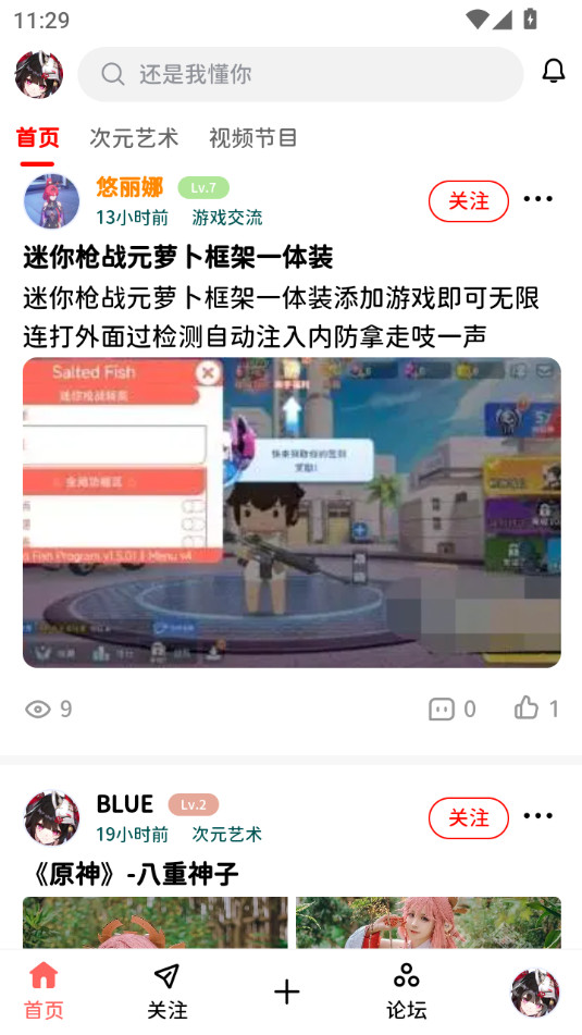 软园社区app