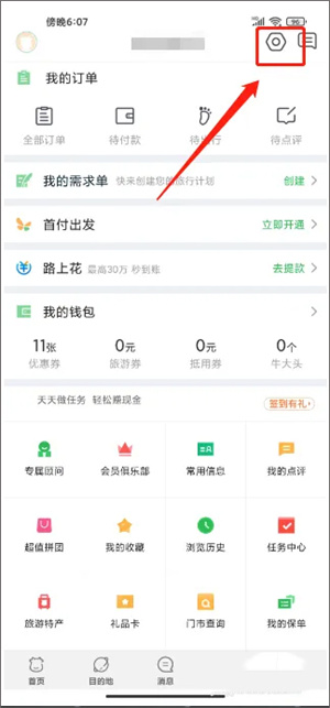 途牛旅游app