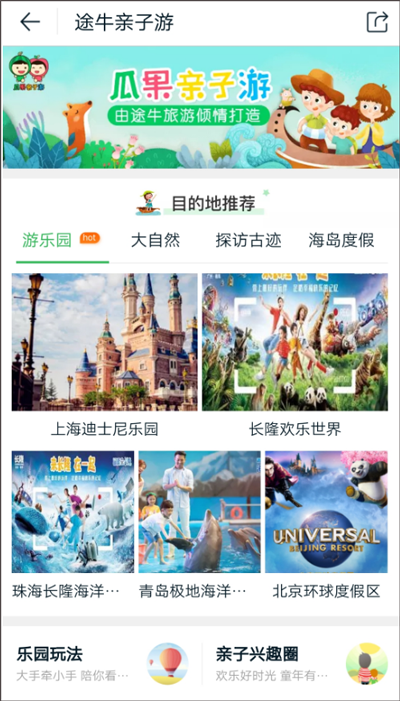 途牛旅游app