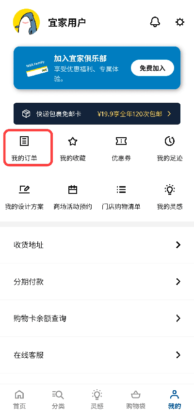 宜家家居app