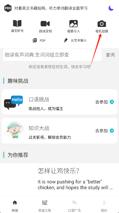 拍读英语app