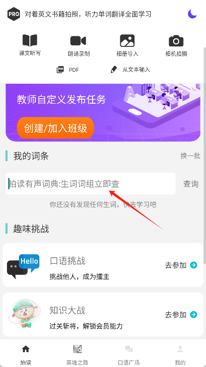 拍读英语app