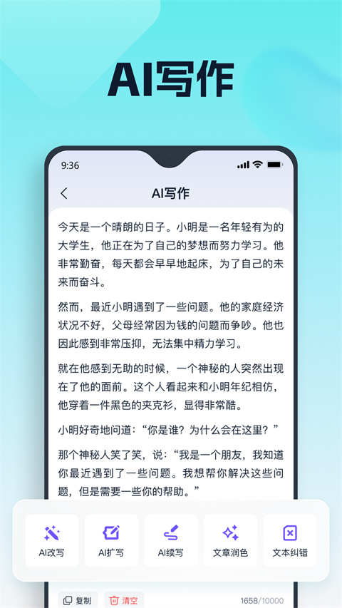 聪明灵犀手机版截图5