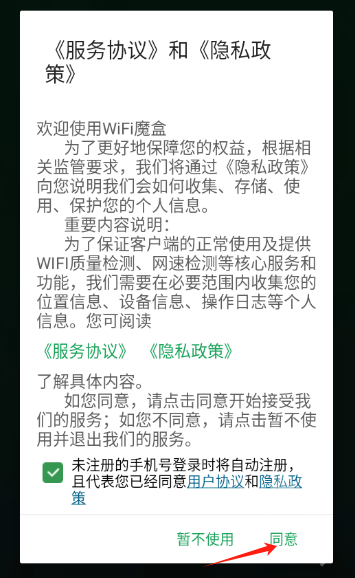 WiFi魔盒app