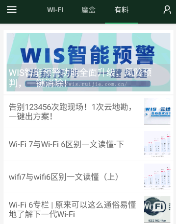 WiFi魔盒app