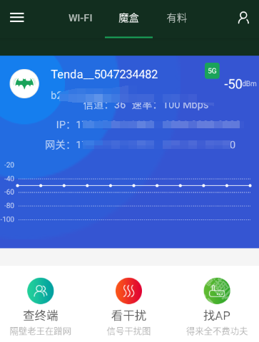 WiFi魔盒app