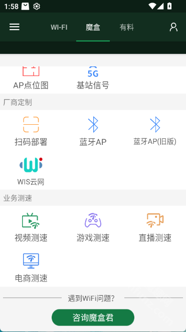 WiFi魔盒app